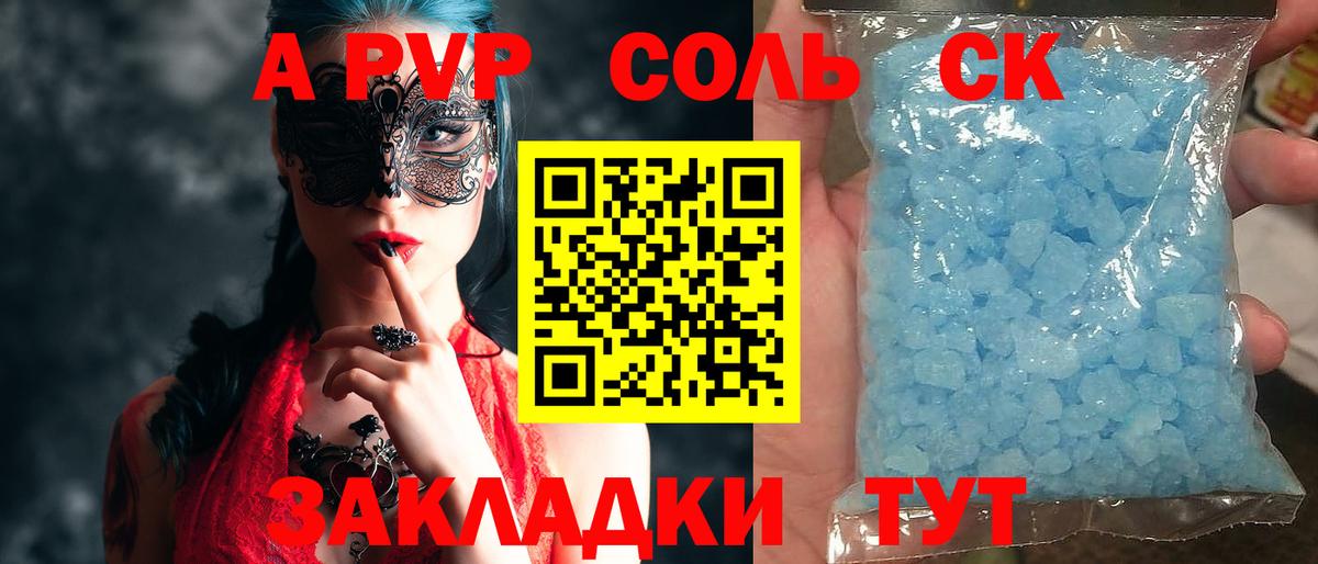 Alfa_PVP Соль Сегежа