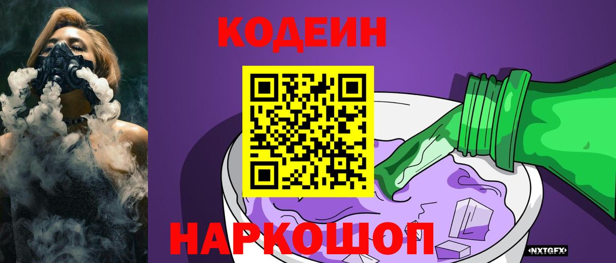 Кодеиновый сироп Lean Purple Drank  Кодеиновый сироп Lean напиток Lean (лин)  Сегежа  Вход с VPN 