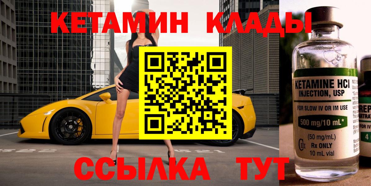 Сегежа  Кетамин VHQ  КЕТАМИН ketamine  Вход с VPN 