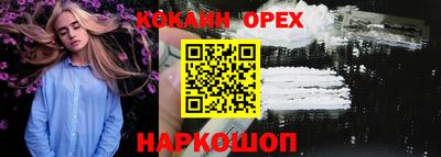 кокаин Наро-Фоминск