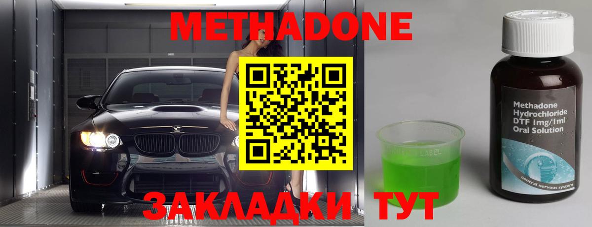 МЕТАДОН кристалл  Метадон VHQ  Сегежа  Вход с VPN 
